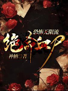 无限恐怖变身女神