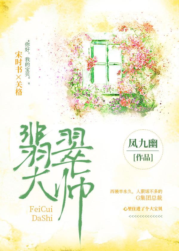 翡翠大师正版