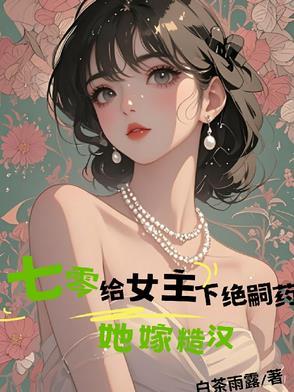 七零和女主做妯娌