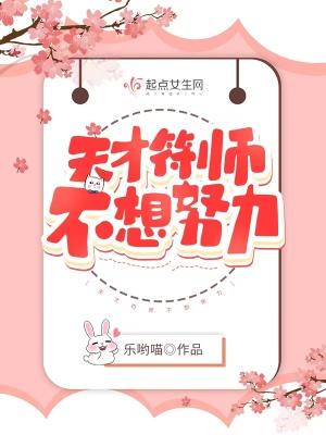 天才元素师腹黑师父要逆天