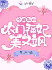 空间农女福妃