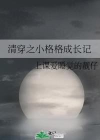 清穿成格格