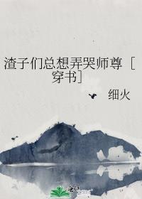 88. 渣渣都哭着求我[快穿