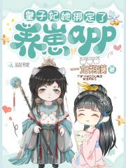 子妃她绑定了地府app