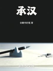 承汉名字寓意