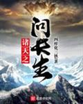 武道长生从拜师华山开始