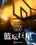 我是nba球星