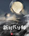 新时代导师金峰