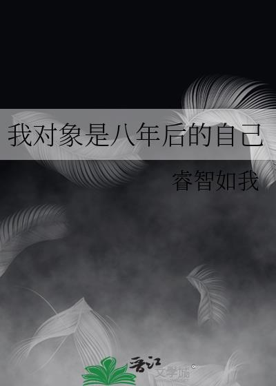 八年恋爱结婚一年我用九年时间