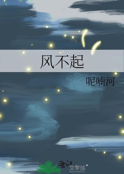 风不起浪是什么生肖