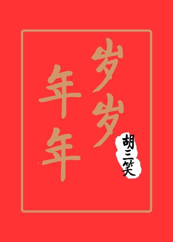 画师夫君养成记