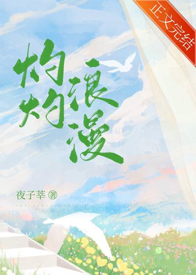 灼灼什么