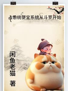 占系统便宜系统从斗罗开始