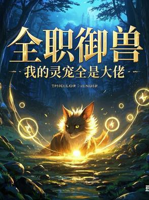 年代：窝在深山打猎，我把妻女宠上天！