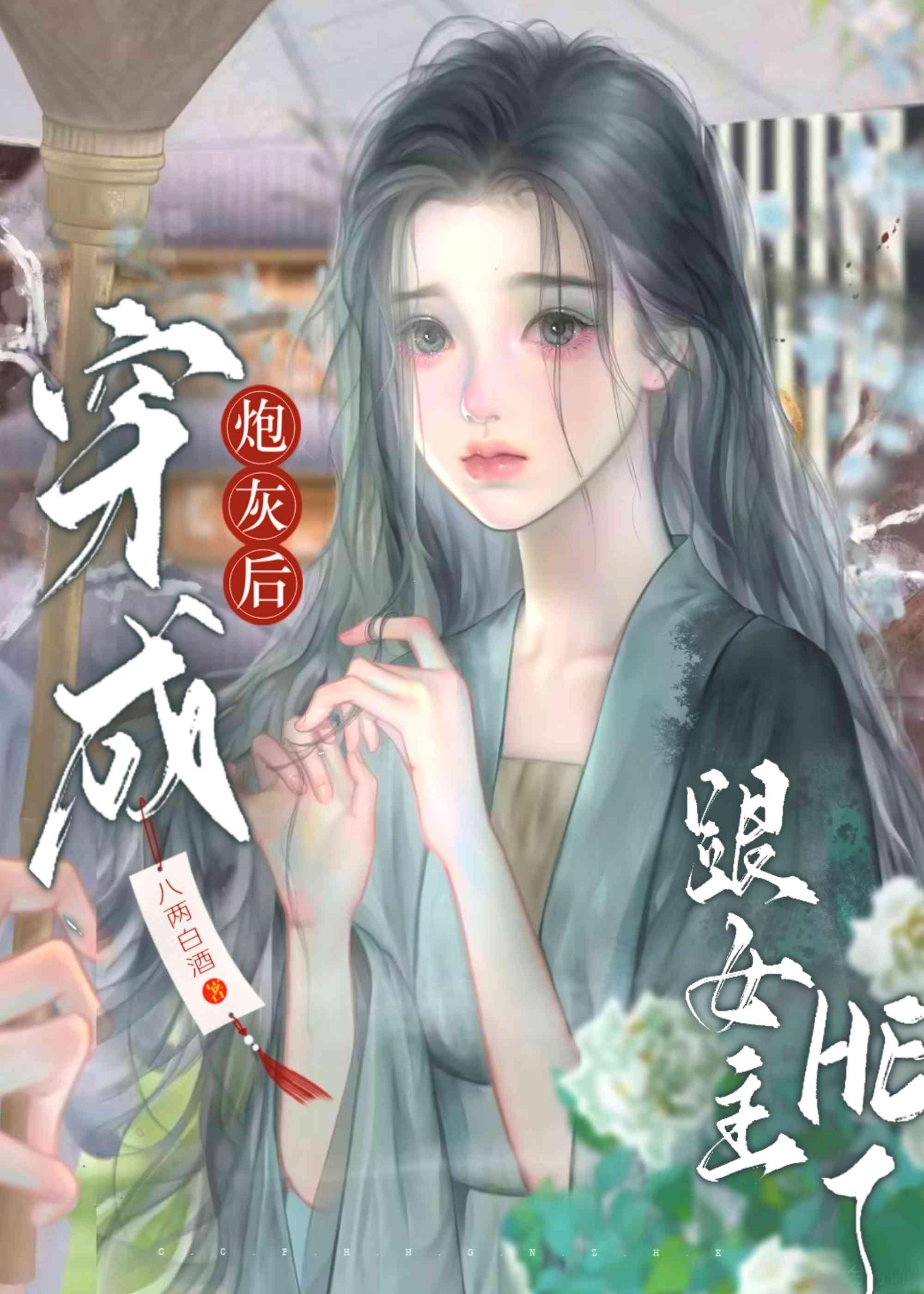 穿成炮灰后跟女主he了[穿书]