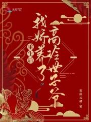 旺家小农女带着空间重生了